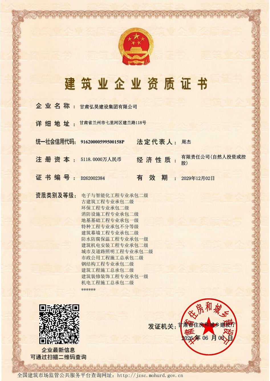 建筑业资质证书正本_01.jpg